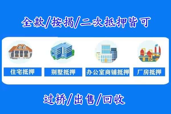 河源房产抵押