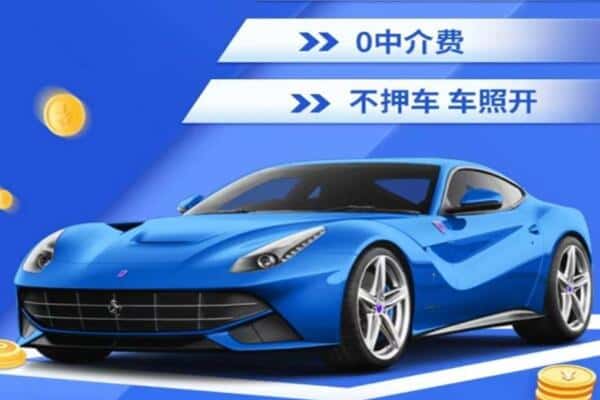 河源抵押汽车贷款