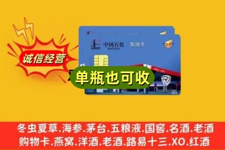 河源诚信回收加油卡