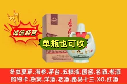 河源诚信回收杏花村