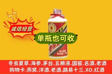 河源诚信回收五星茅台酒