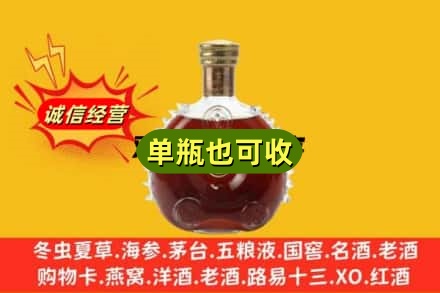 河源诚信回收路易十三