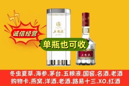 河源诚信回收五粮液8代